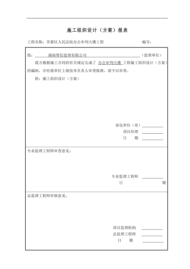 图文并茂的法院办公审判大楼施组.doc_第2页