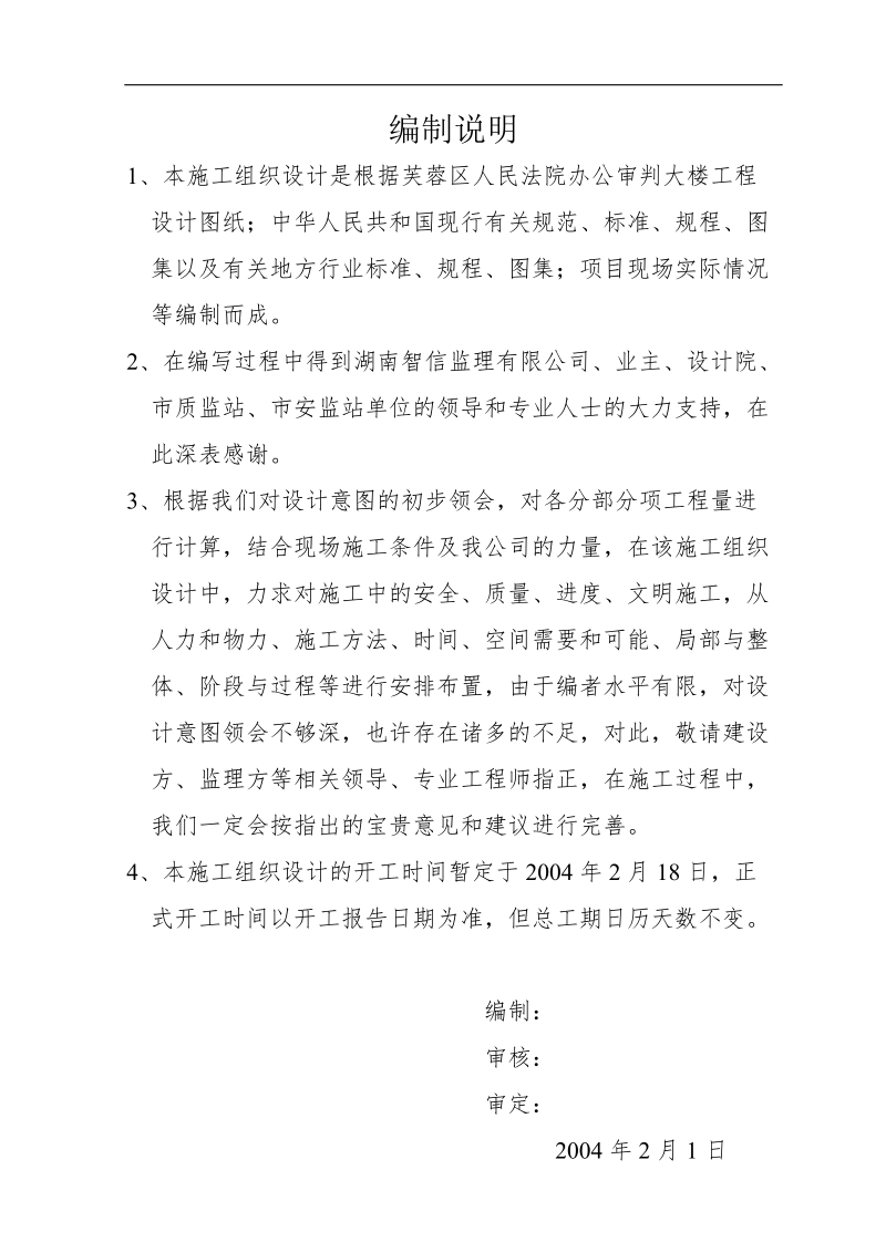 图文并茂的法院办公审判大楼施组.doc_第3页