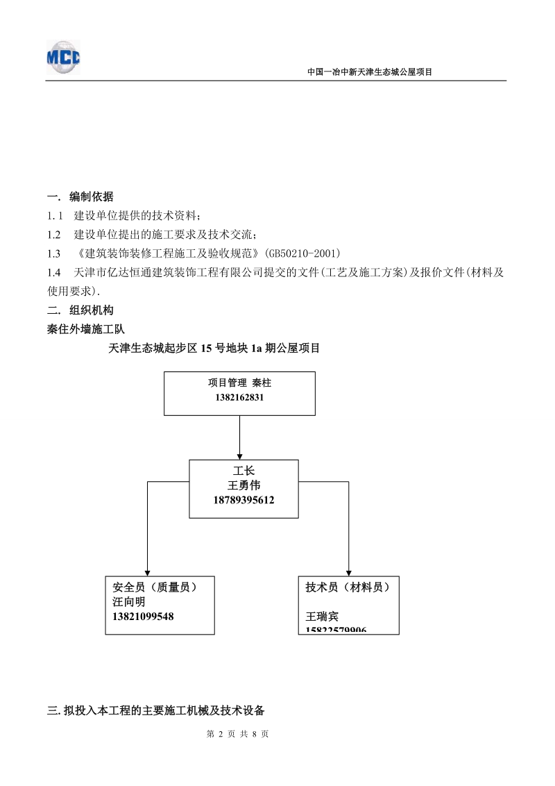 外墙涂料施工方案.doc_第2页