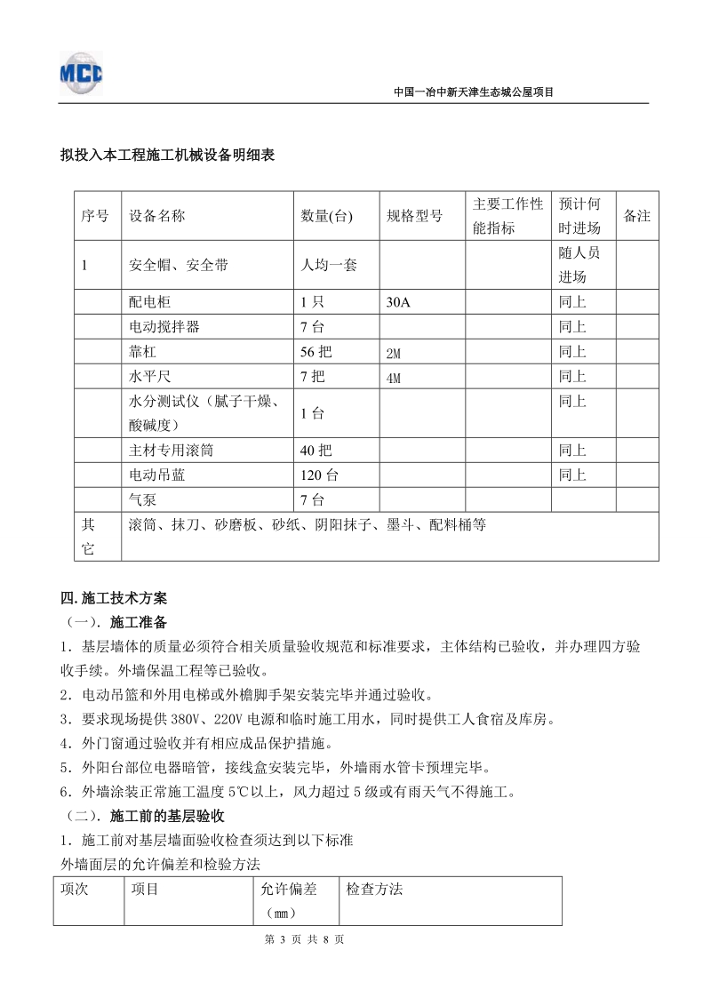 外墙涂料施工方案.doc_第3页