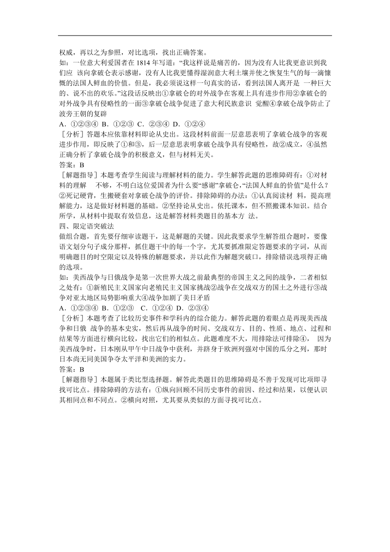 中考历史组合选择题的四种解题技巧.doc_第2页