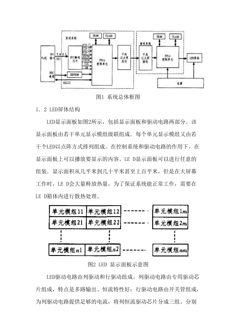 全彩色led大屏幕节能技术方案.docx_第3页