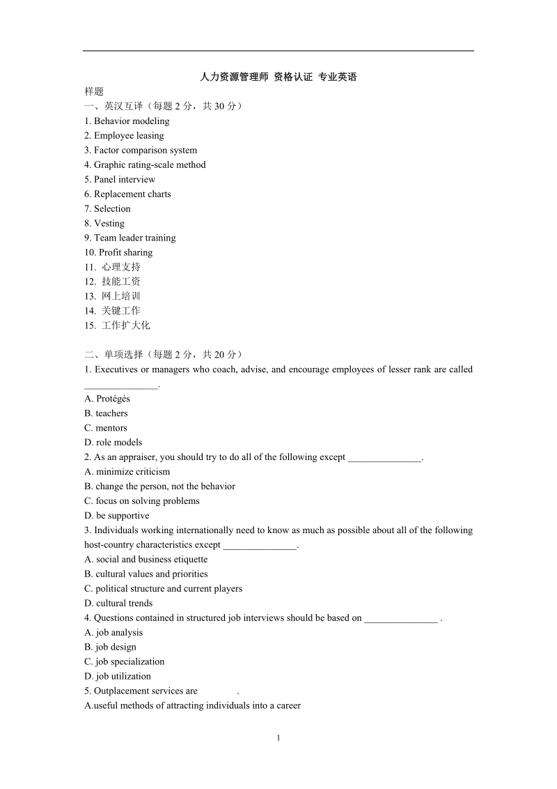 人力资源管理师二级.doc_第1页