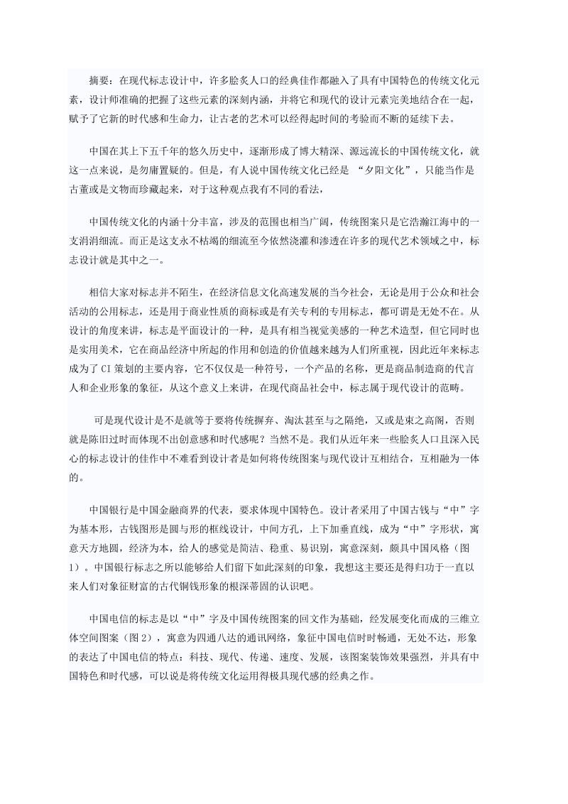 中国传统图案与现代设计   不夜清风.doc_第1页