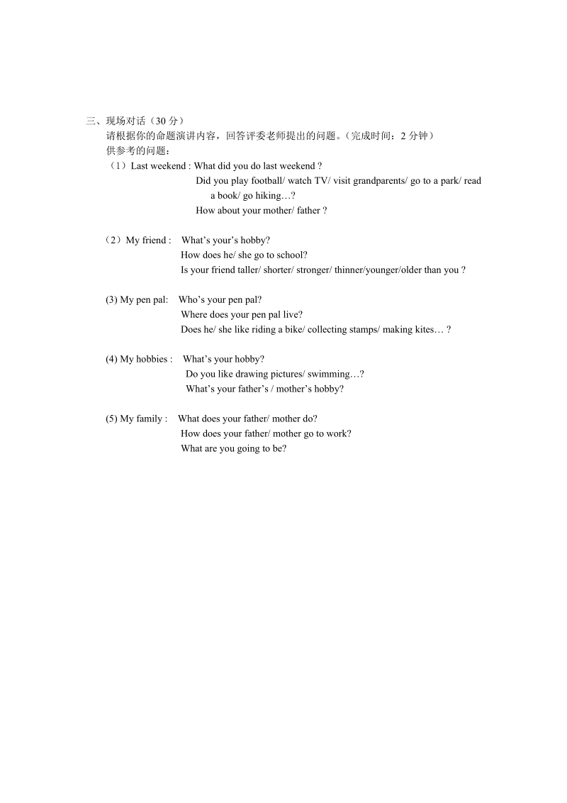 保康县第五届小学生英语口语竞赛六年级组试题.doc_第2页