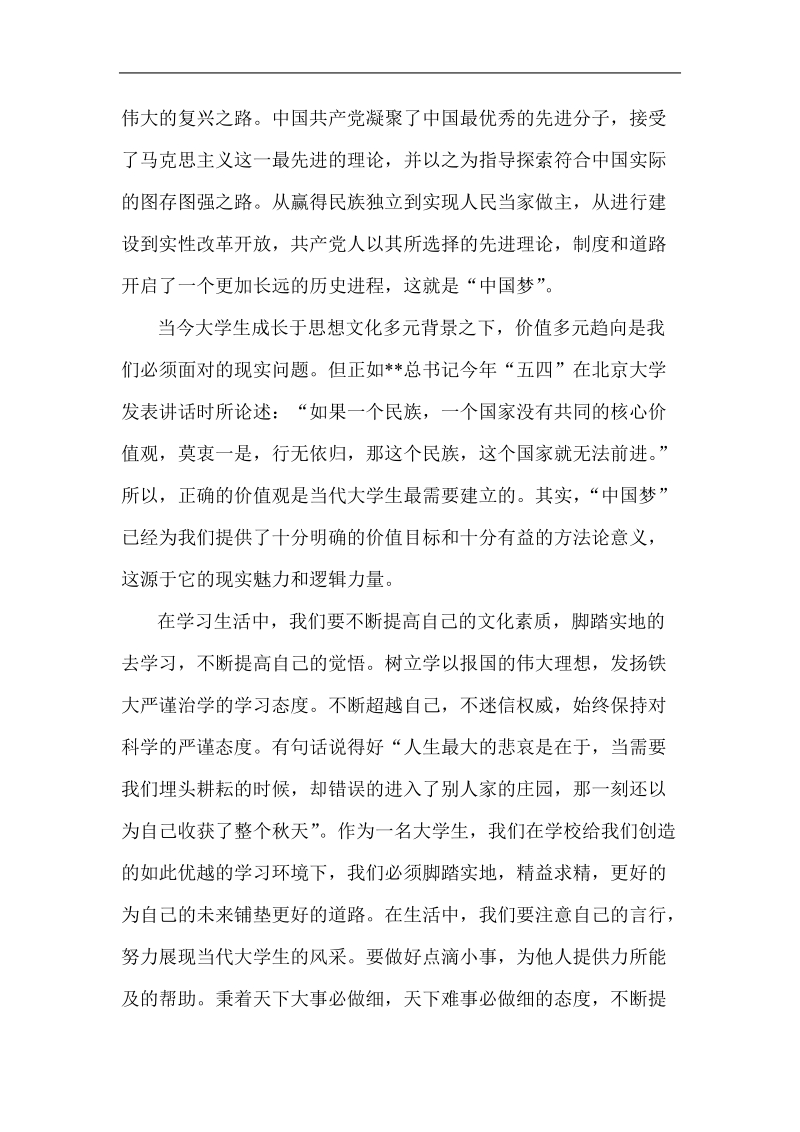 四进四信学习心得3篇.doc_第2页