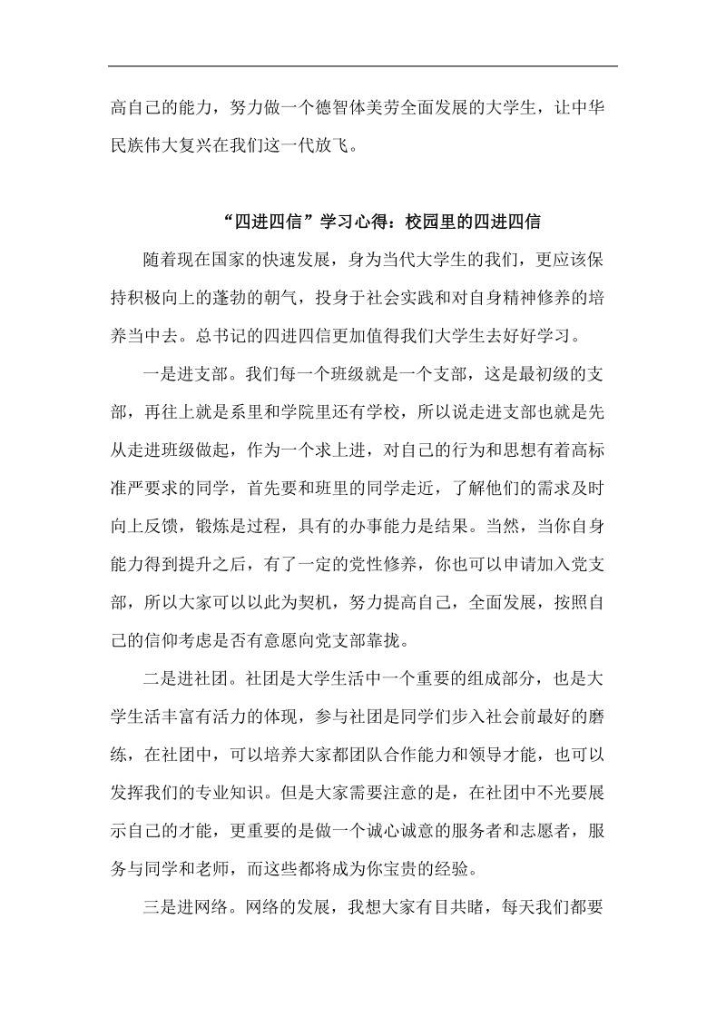 四进四信学习心得3篇.doc_第3页