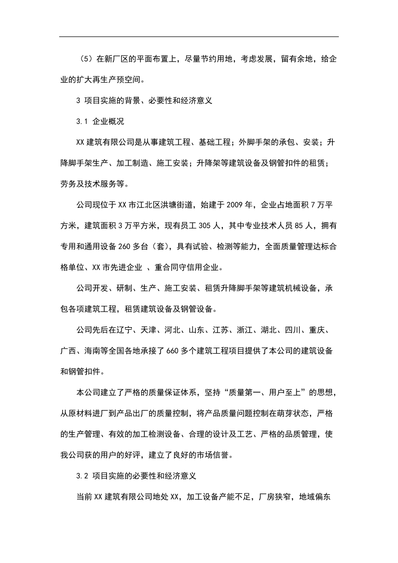 升降式脚手架设备及钢管租赁项目可行性建议书.doc_第2页