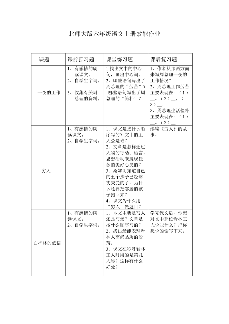 六年级语文上册效能作业.doc_第1页