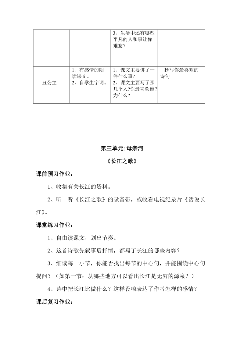 六年级语文上册效能作业.doc_第3页