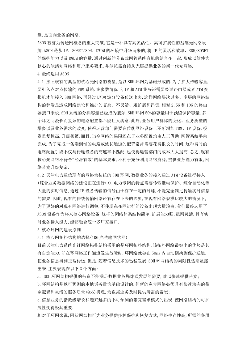 天津电力通信ason网络建设.doc_第3页