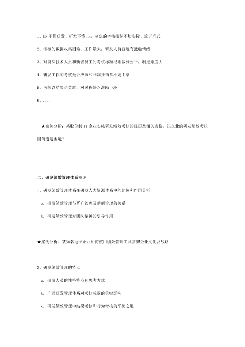 复尔企业管理研发及技术人员绩效考核与激励系统.doc_第3页