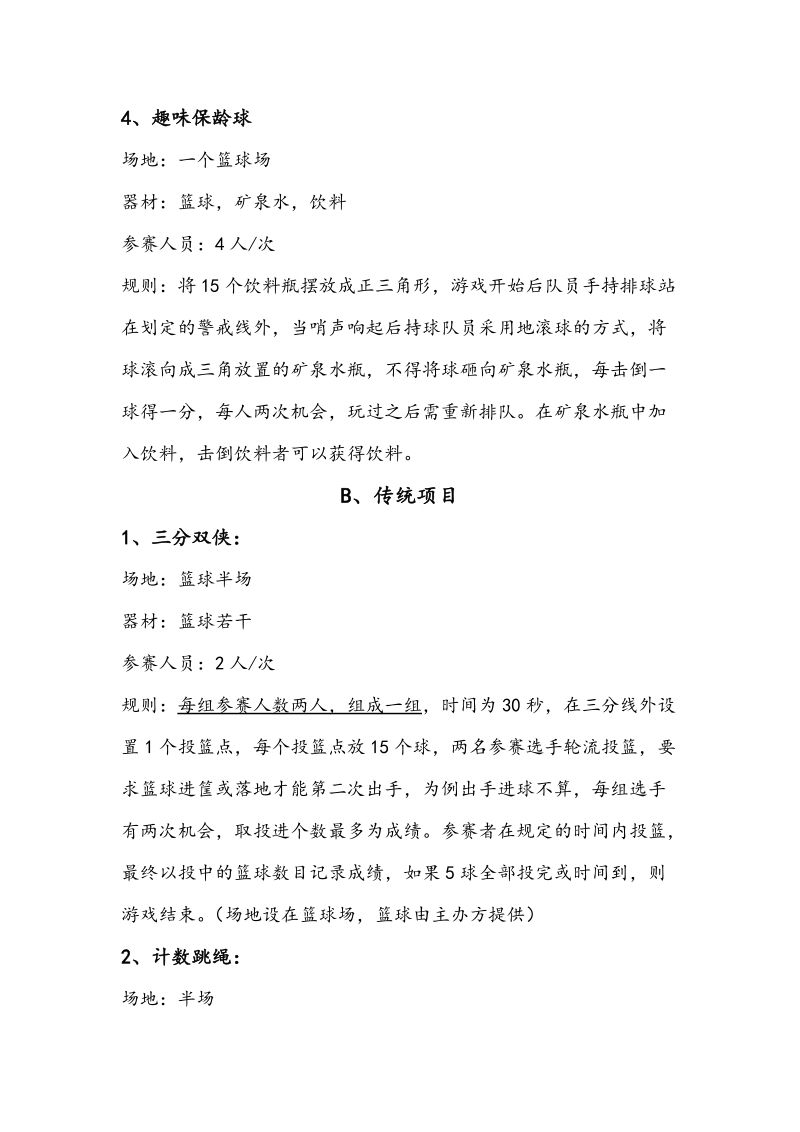 华侨大学第十二届社区文化节通知.doc_第3页