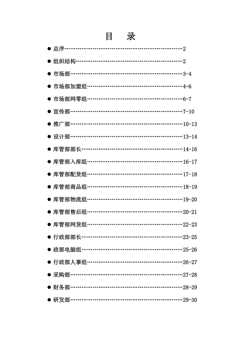 天艺公司各岗位工作职责.doc_第1页