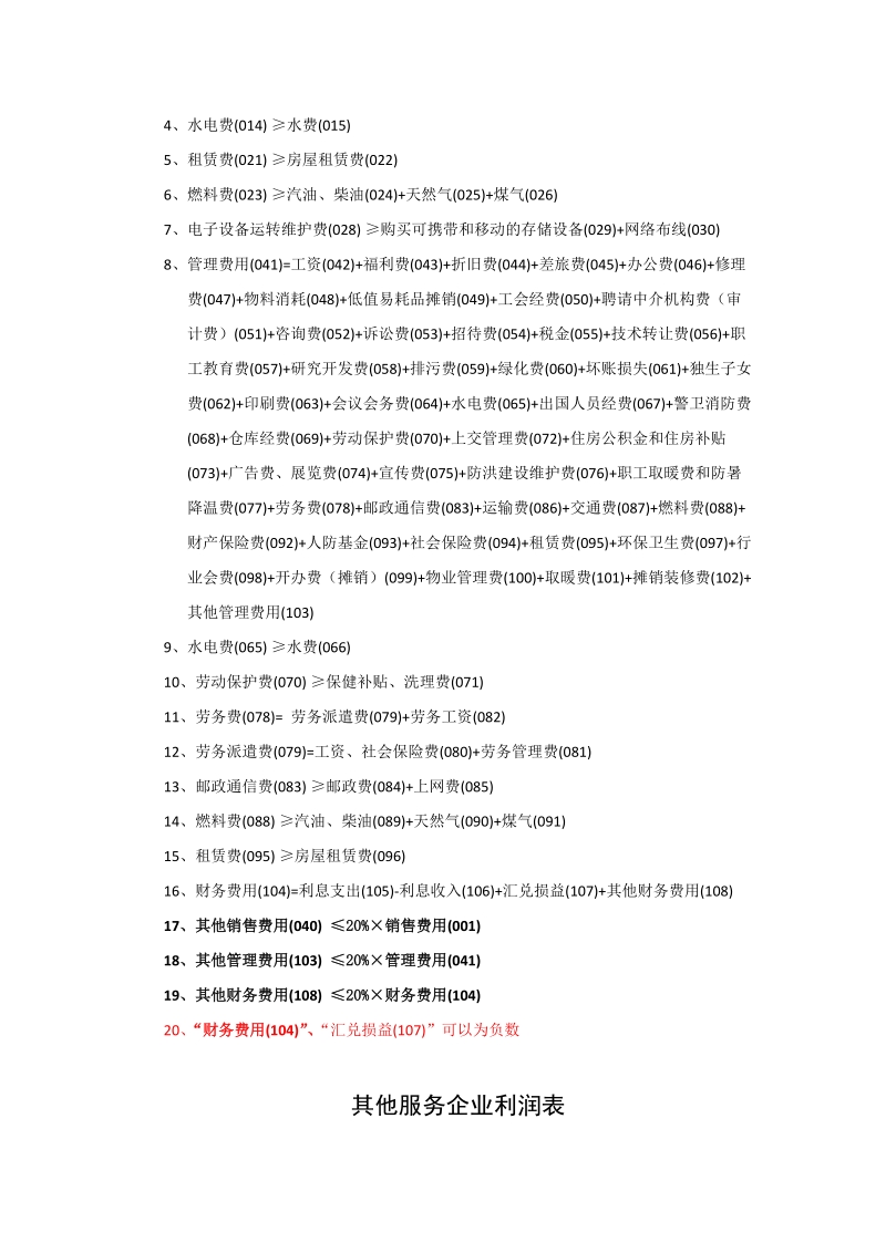 其他服务企业主营业务成本构成.doc_第2页