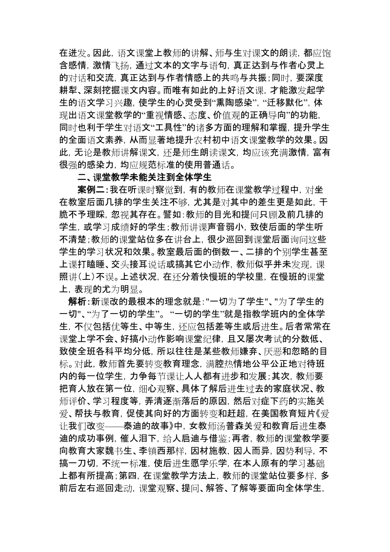 农村初中语文课堂教学缺陷例谈.doc_第2页