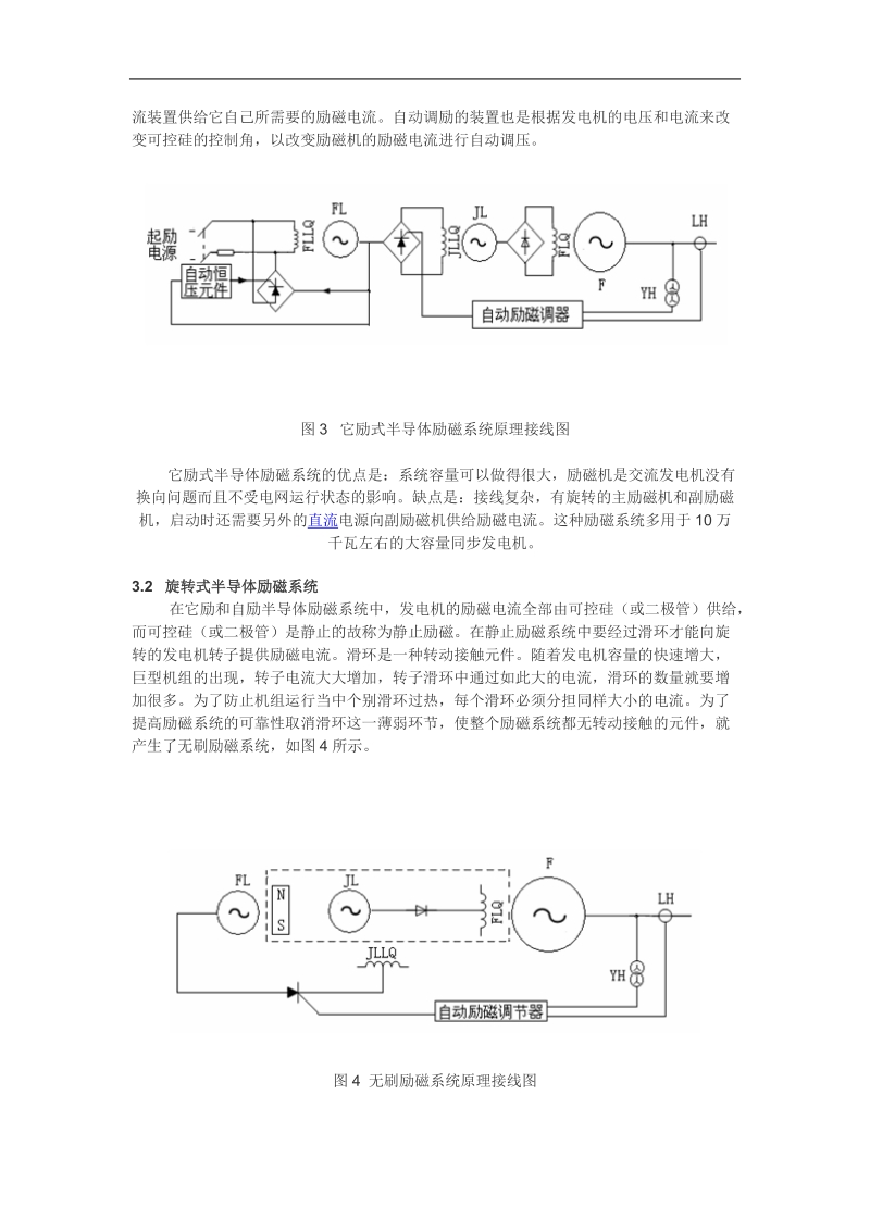 同步发电机的励磁系统.doc_第3页