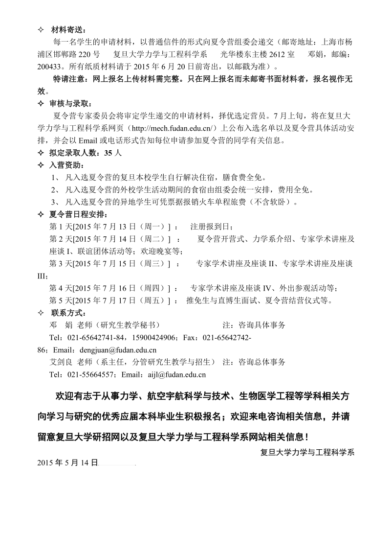 复旦大学 力学与工程科学系.doc_第2页