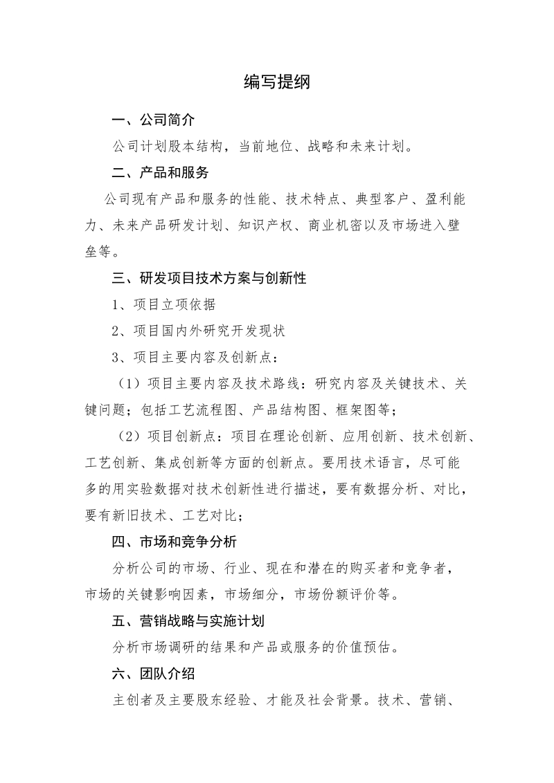 企业商业计划书-附件3.doc_第2页