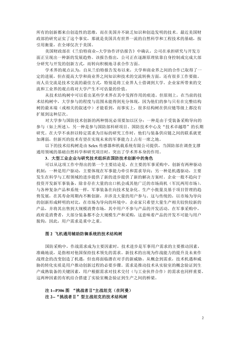 供应链中的创新.doc_第2页