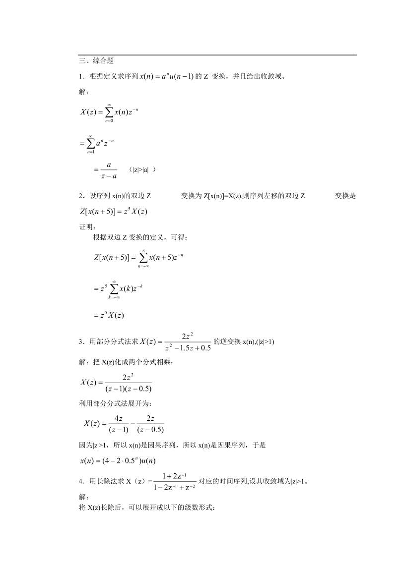 信号处理练习题a.doc_第3页