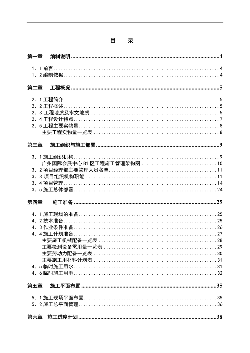 地下室土方、支护、桩基础工程投标书(技术标).doc_第1页