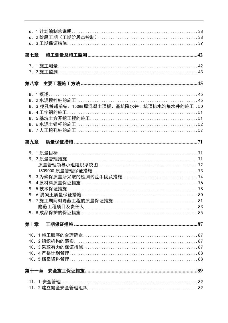 地下室土方、支护、桩基础工程投标书(技术标).doc_第2页