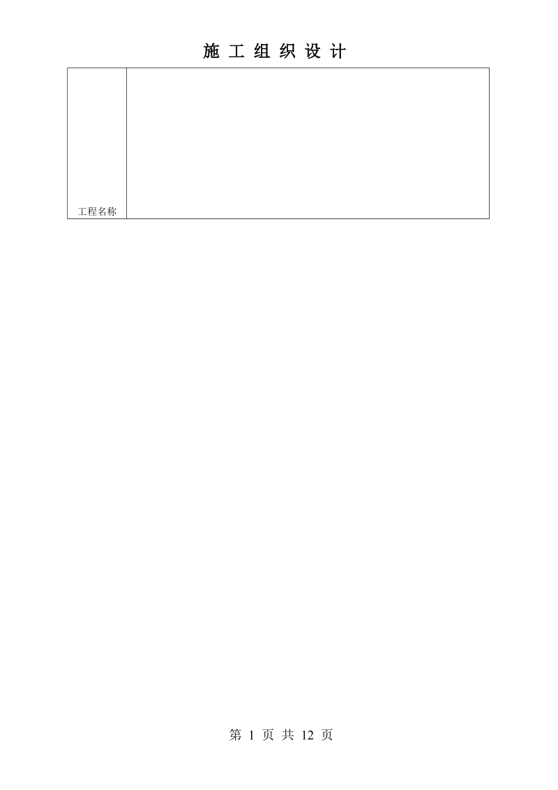 外墙面砖专项施工技术方案.doc_第1页