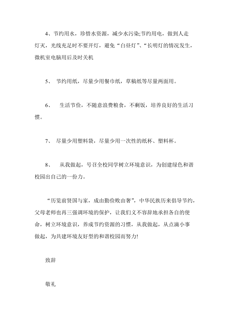 保护校园环境的倡议书.doc_第2页