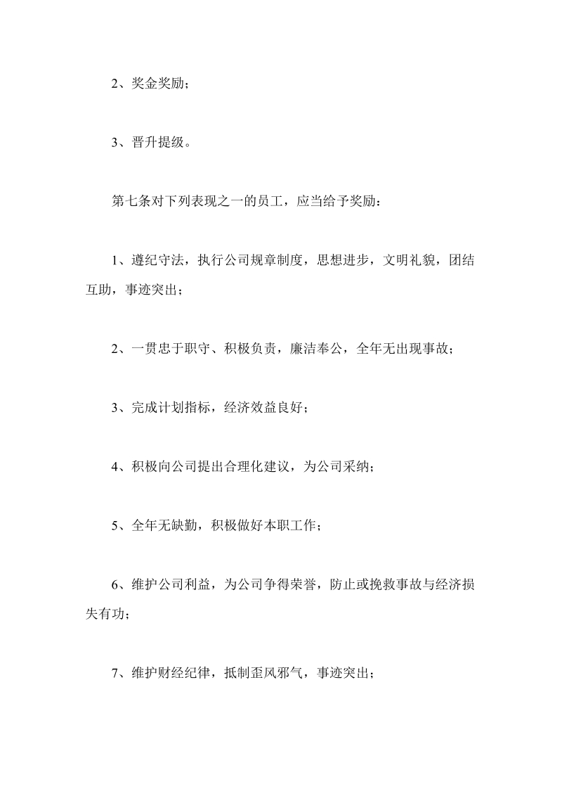 公司员工日常规章制度.doc_第2页