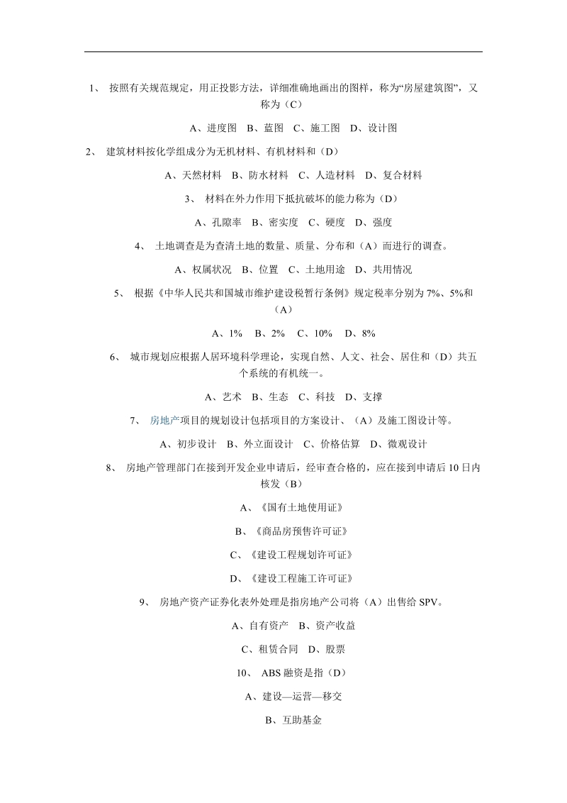 三级房地产策划师模拟题.doc_第1页