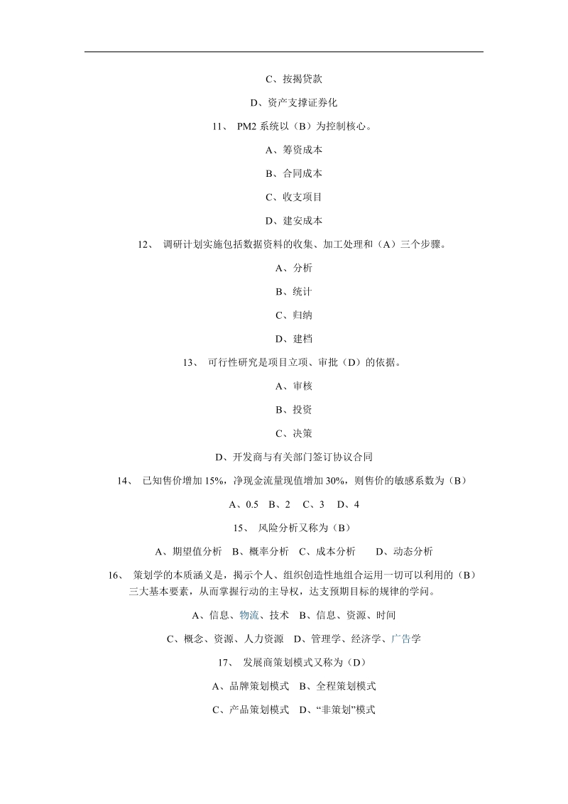 三级房地产策划师模拟题.doc_第2页