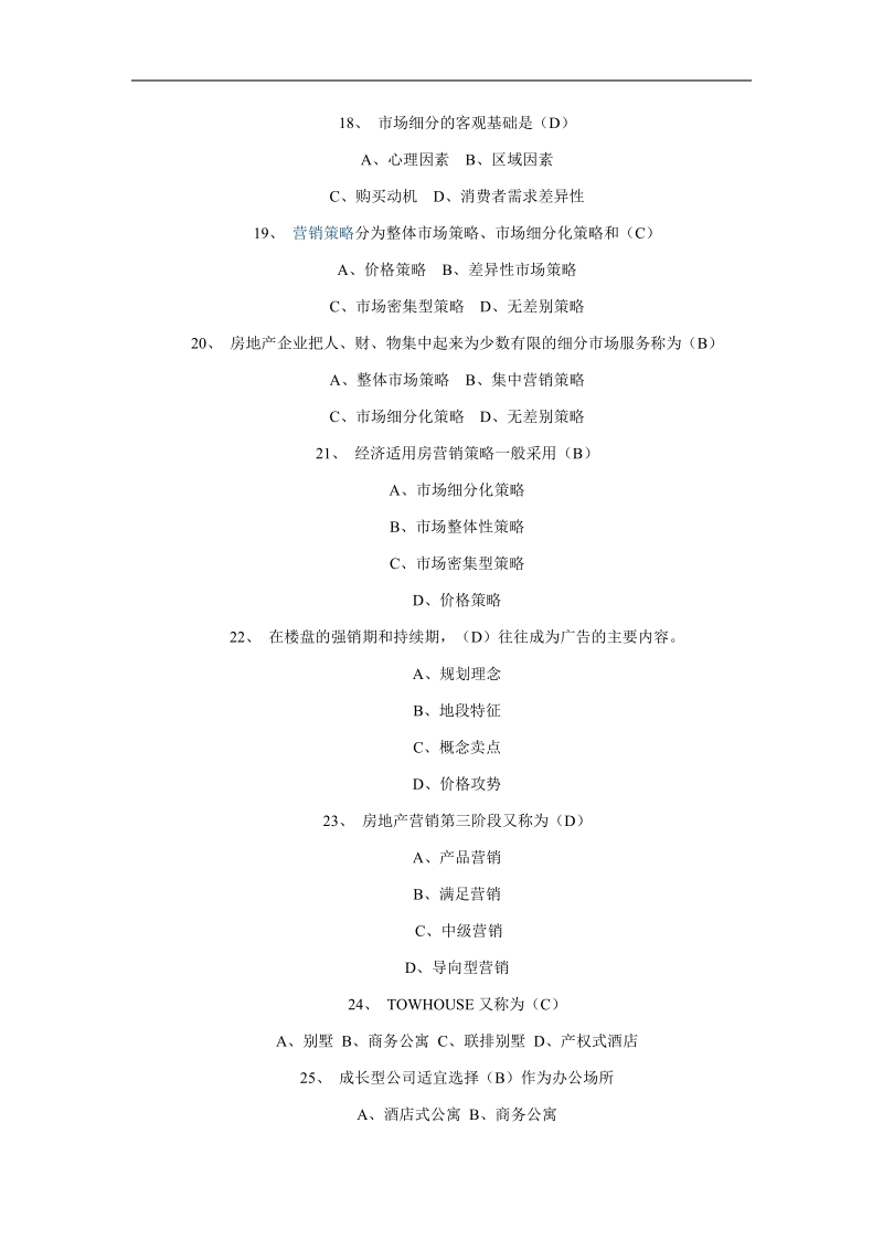 三级房地产策划师模拟题.doc_第3页