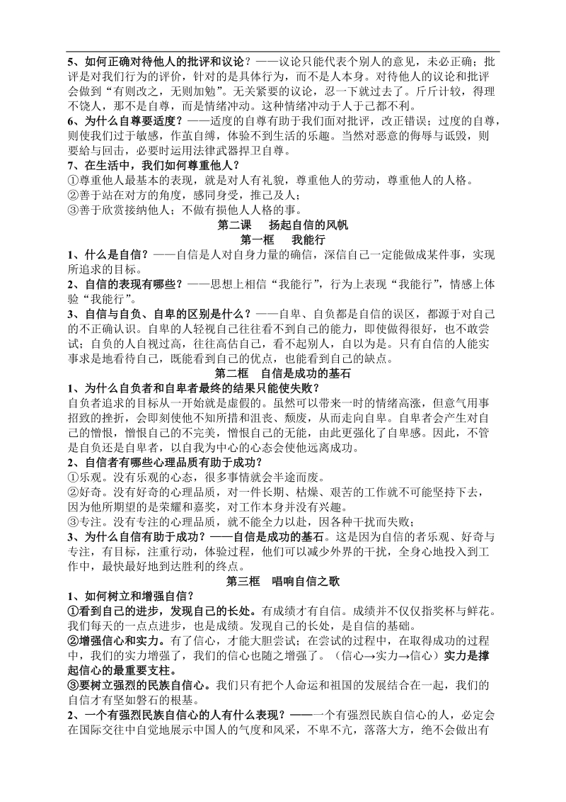 七年级下册政 治1——4单元复习资料.doc_第2页