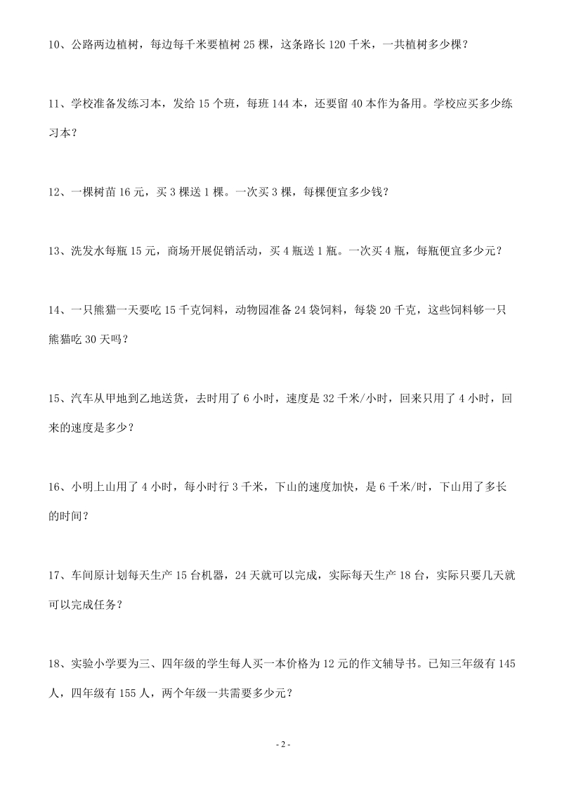 人教版小学四年级上册数学练习题.doc_第2页