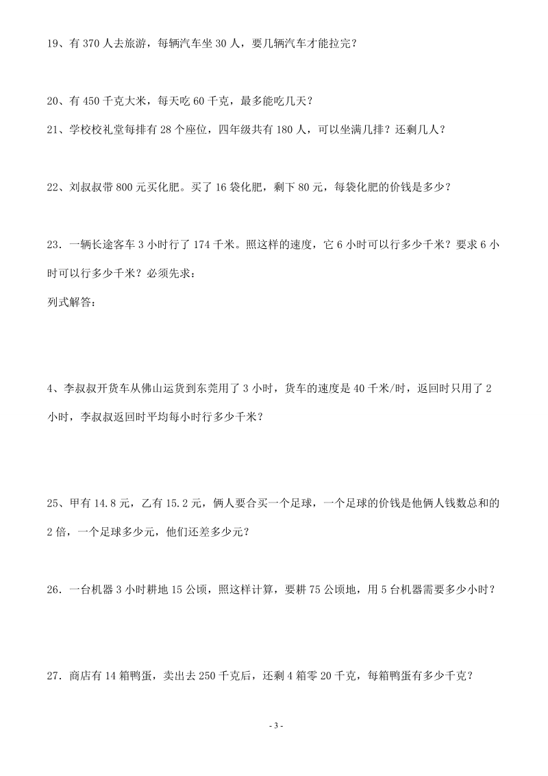 人教版小学四年级上册数学练习题.doc_第3页