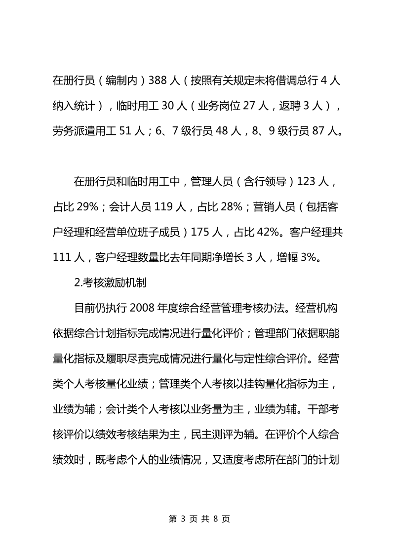 人力资源部自查报告.doc_第3页