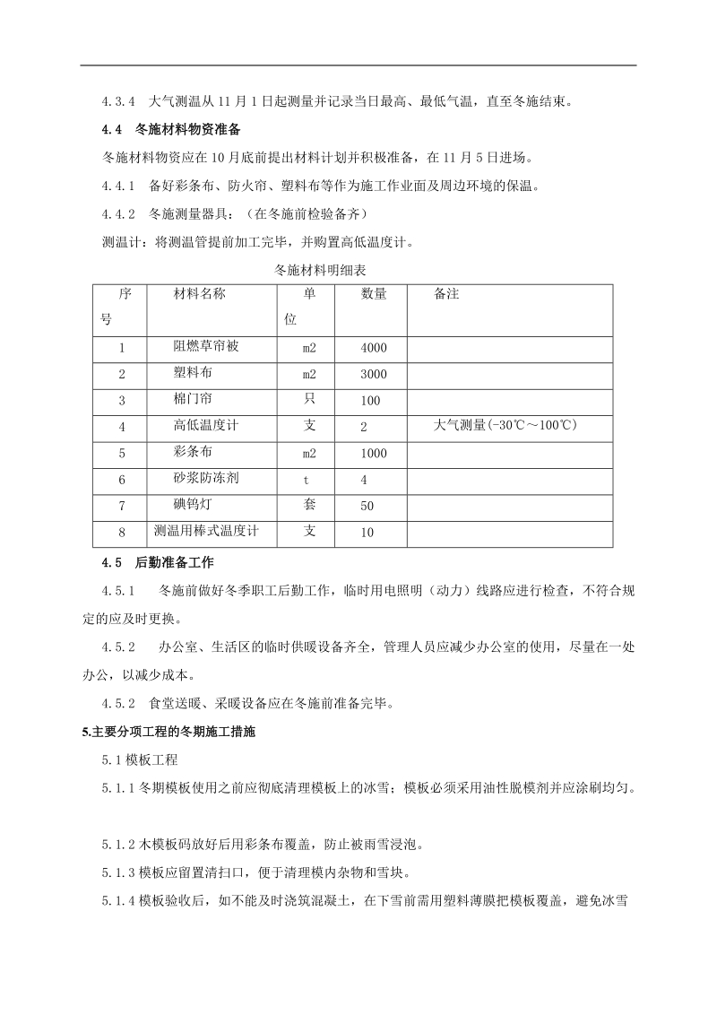 xx冬期施工方案.doc_第3页