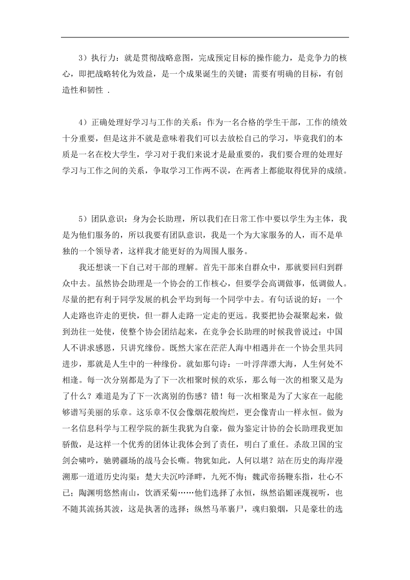 大学班长  张斌.doc_第3页