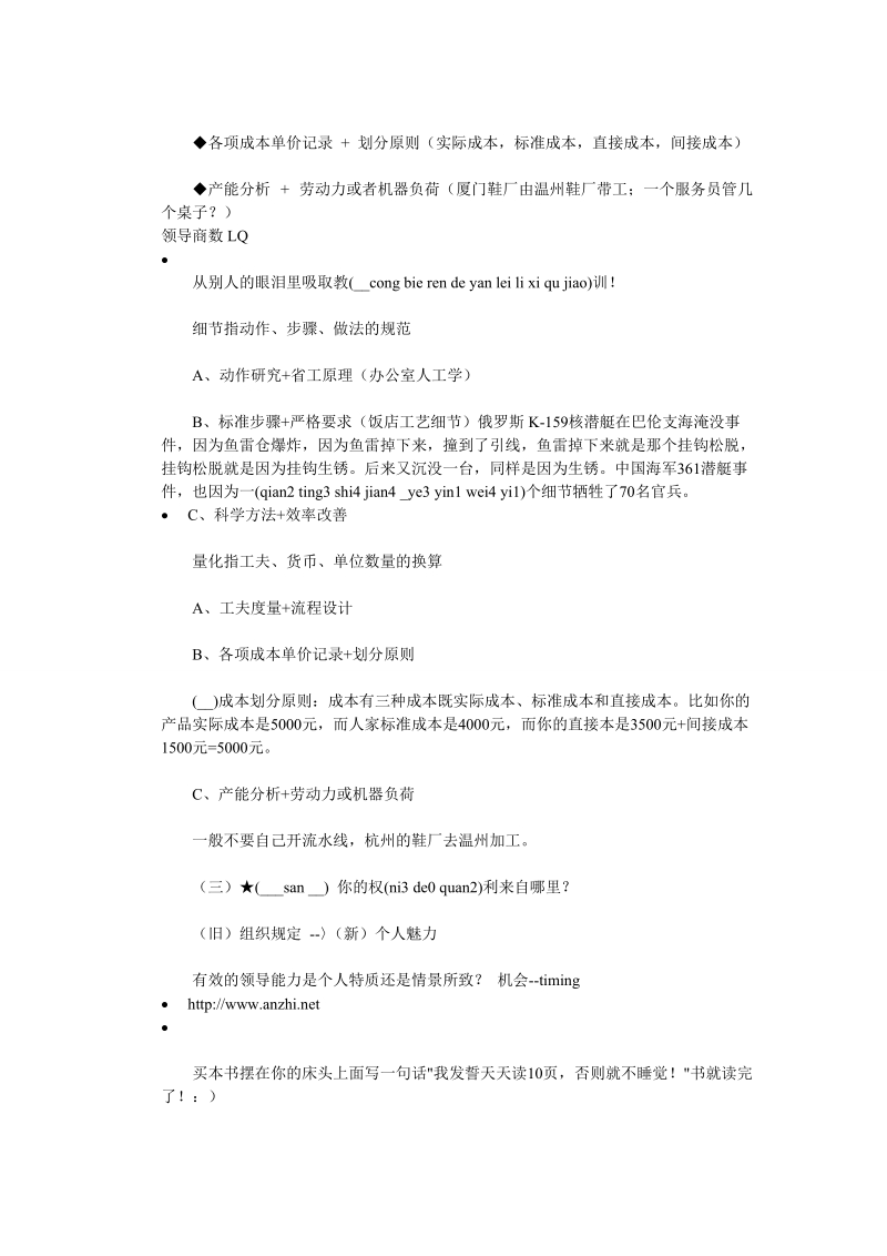 余世维公司治理《领导商数lq》之学习笔记.doc_第3页