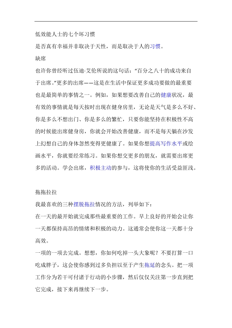 低效能人士的七个坏习惯.doc_第1页