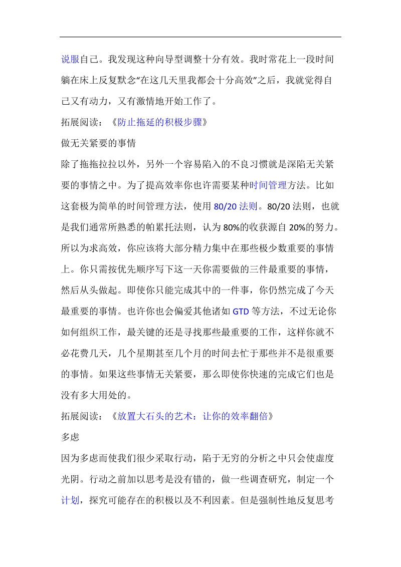 低效能人士的七个坏习惯.doc_第2页