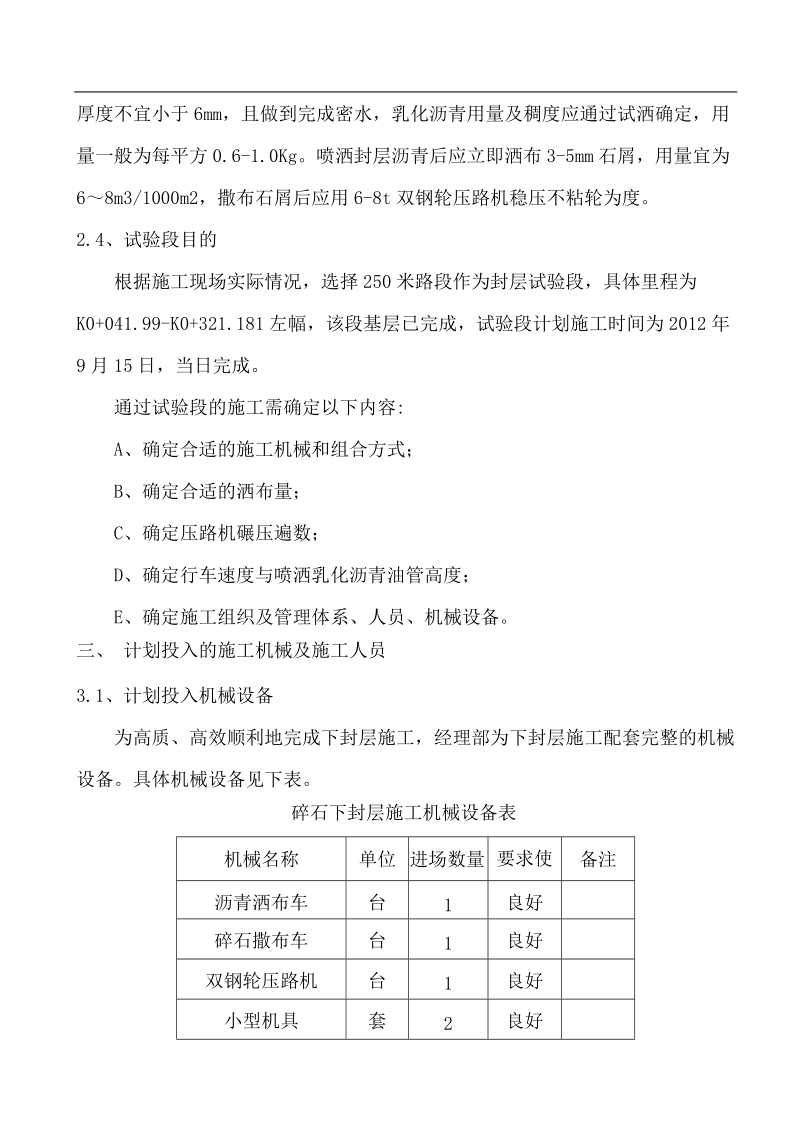 下封层试验段作业指导书.doc_第2页