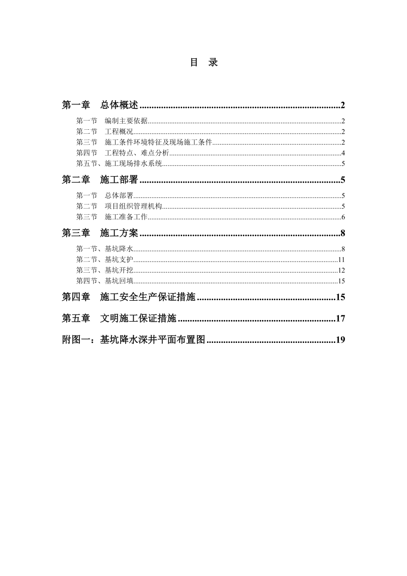 九堡给水加压泵站清水池扩建工程基坑开挖专项方案.doc_第1页