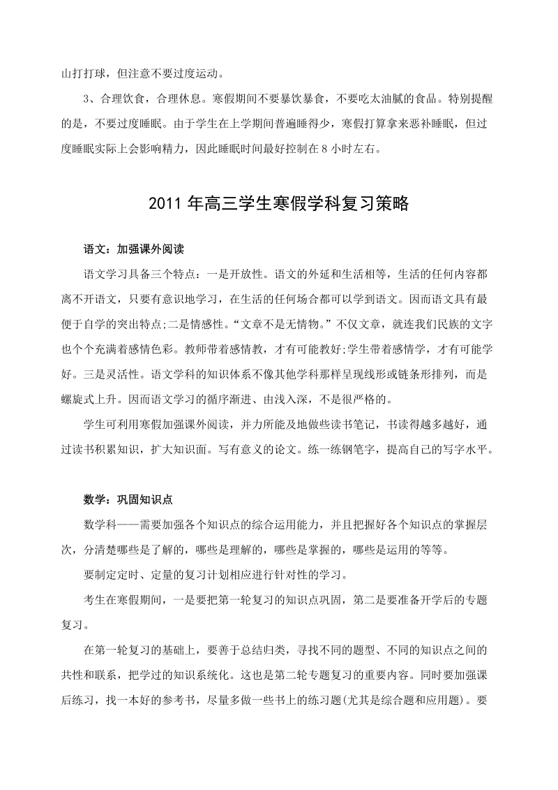 关于寒假自习给学生的几个建议.doc_第3页