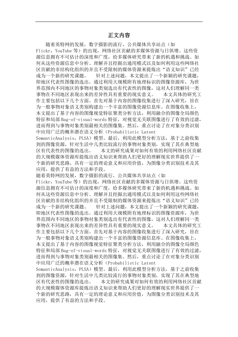 基于内容的图像收集和地区代表性图像选出系统的研究与实现.doc_第2页