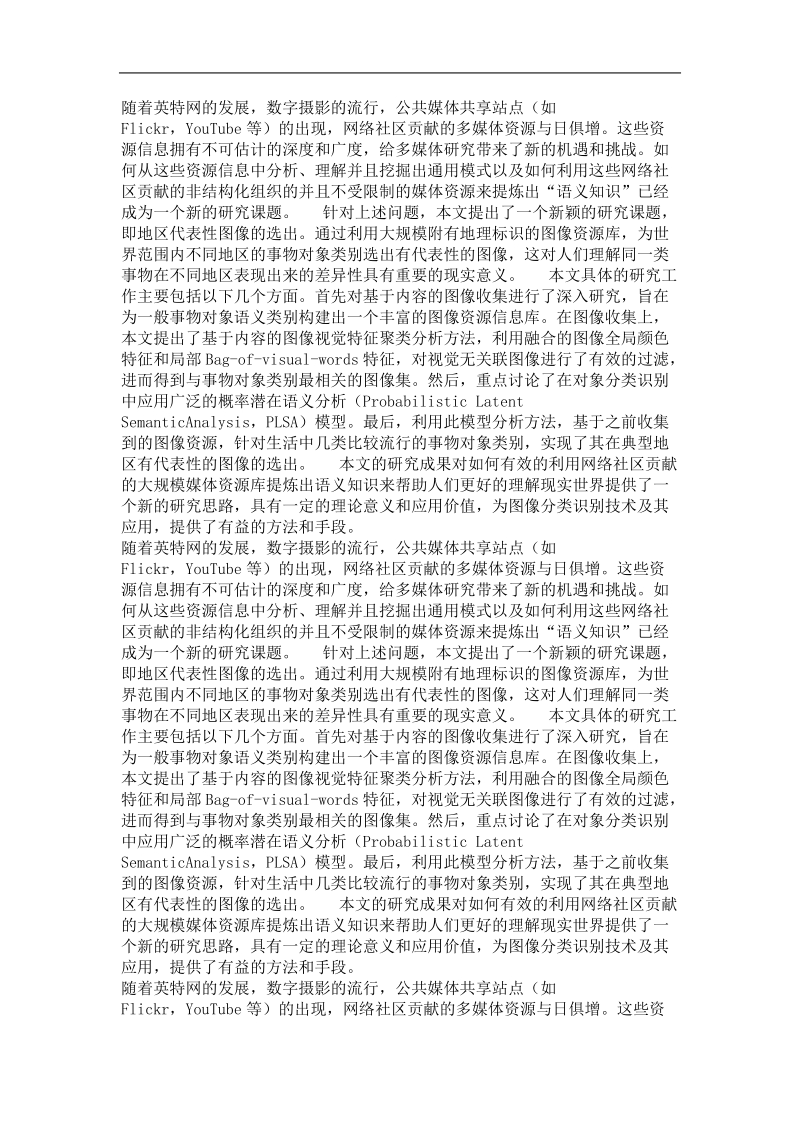 基于内容的图像收集和地区代表性图像选出系统的研究与实现.doc_第3页