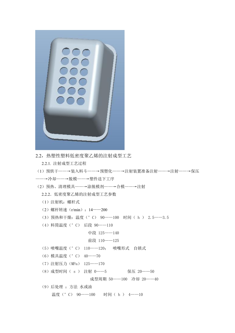 塑件成型工艺分析 果篮注塑模设计.doc_第2页