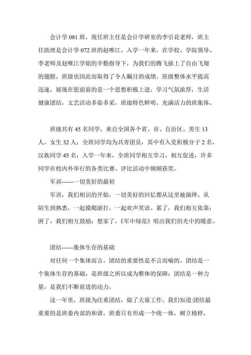 优秀班级申请书集锦.doc_第2页