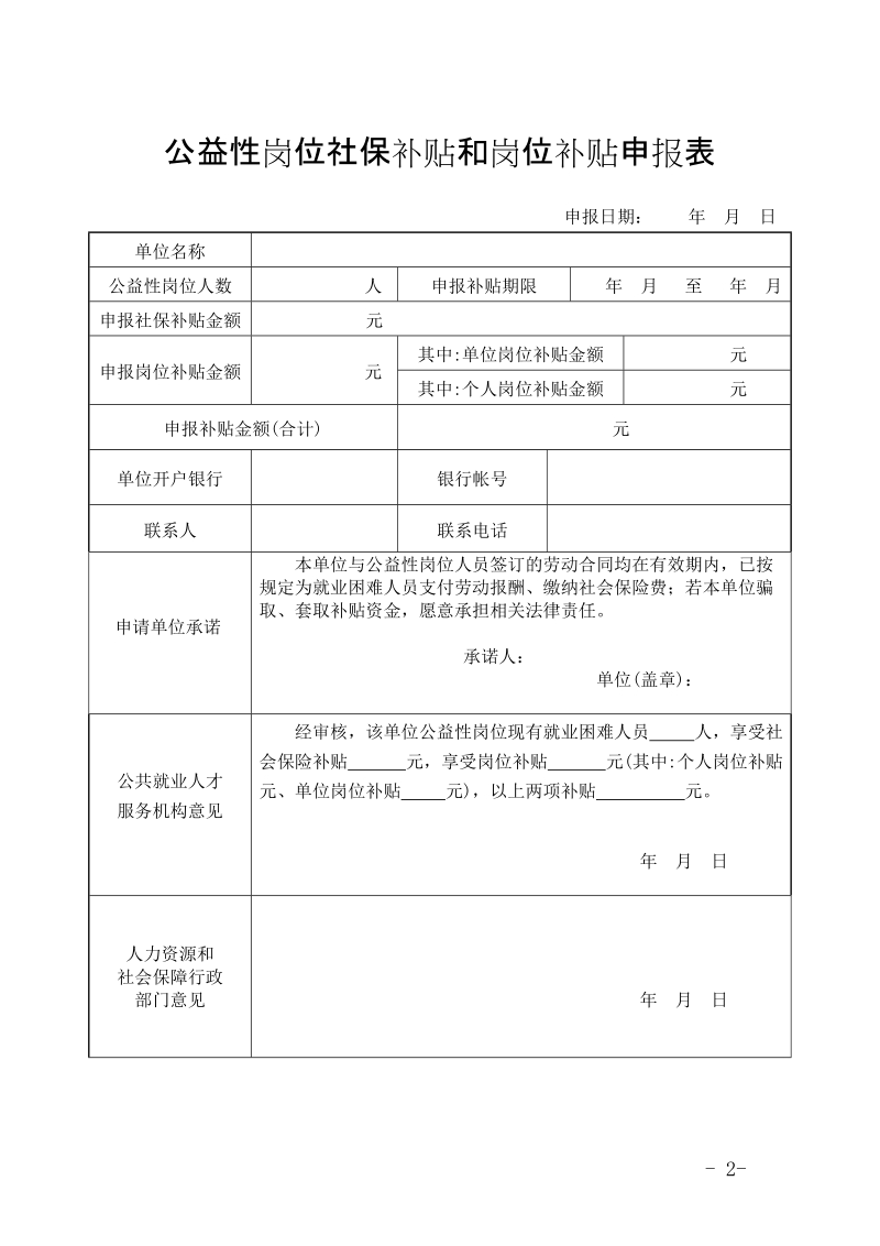 公益性岗位就业意向申请表.doc_第2页